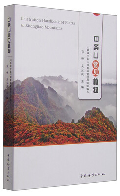 

中条山常见植物