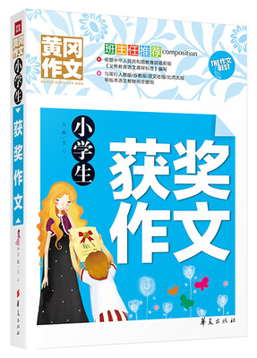 

小学生获奖作文