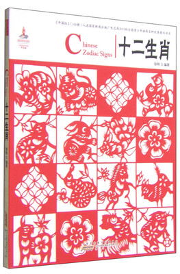 

中国红：十二生肖