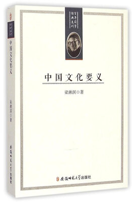 

百年国学经典选刊：中国文化要义