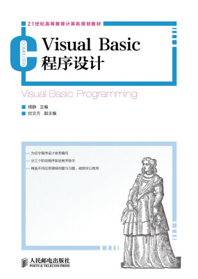 

Visual Basic程序设计