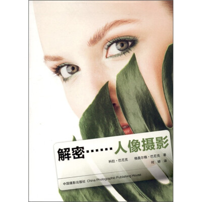 

解密……人像摄影