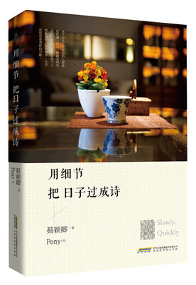 

用细节把日子过成诗