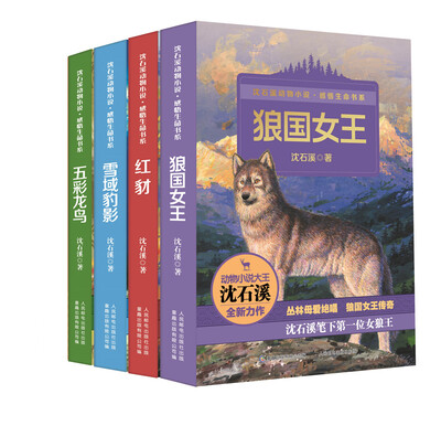 

沈石溪动物小说·感悟生命书系（1-4）