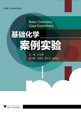 

基础化学案例实验