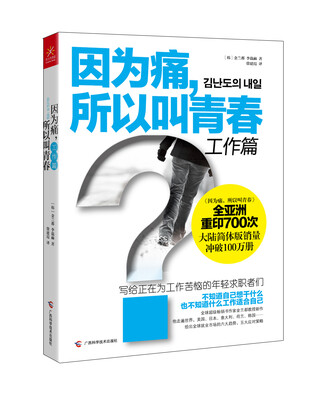 

因为痛，所以叫青春（工作篇）