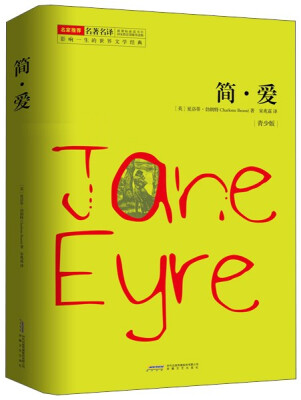 

简爱（青少版）[Jane Eyre