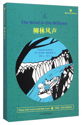 

国际大奖儿童小说：柳林风声