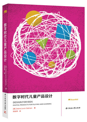 

数字时代儿童产品设计