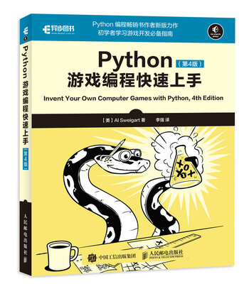

Python游戏编程快速上手 第4版