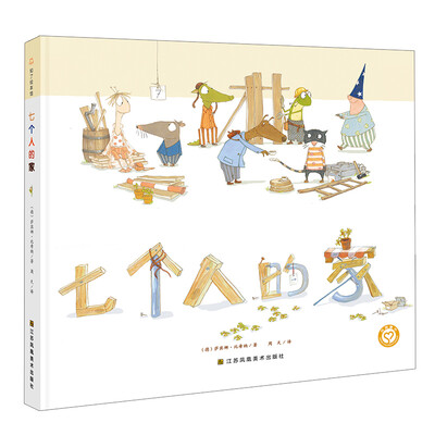 

七个人的家