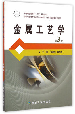 

金属工艺学（第3版）