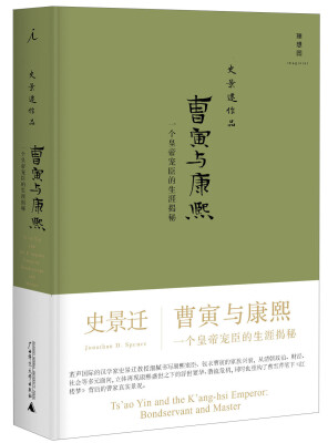 

曹寅与康熙一个皇帝宠臣的生涯揭秘