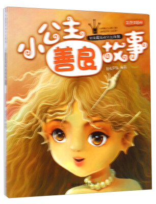 

《小公主善良故事》
