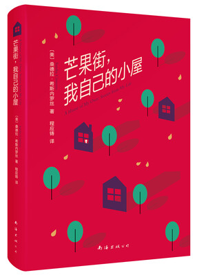 

芒果街，我自己的小屋