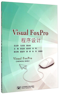 

Visual FoxPro程序设计