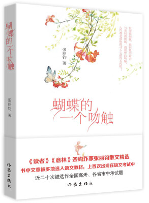 

蝴蝶的一个吻触