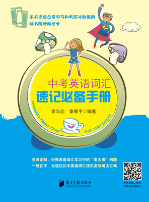 

中考英语词汇速记必备手册