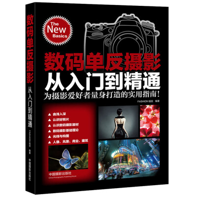 

数码单反摄影从入门到精通