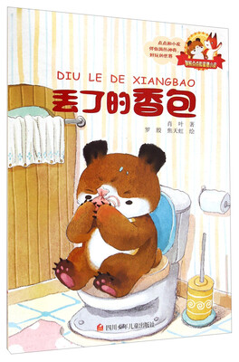 

胖熊点点和狐狸小皮：丢了的香包