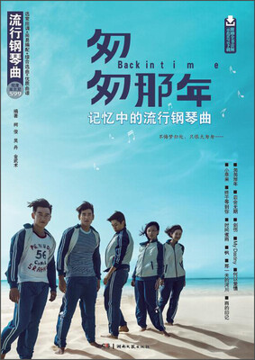 

匆匆那年·记忆中的流行钢琴曲