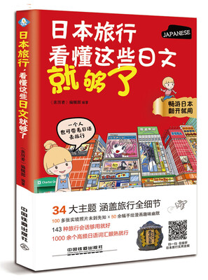 

日本旅行，看懂这些日文就够了