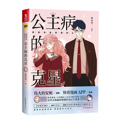 

公主病的克星