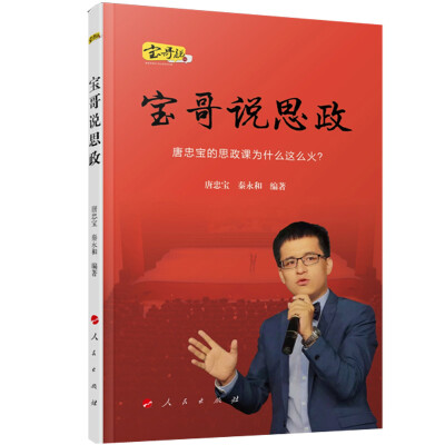 

宝哥说思政