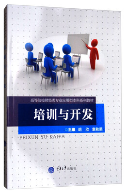

培训与开发
