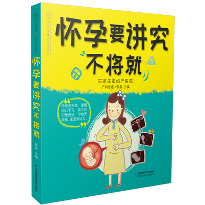 

怀孕要讲究不将就汉竹
