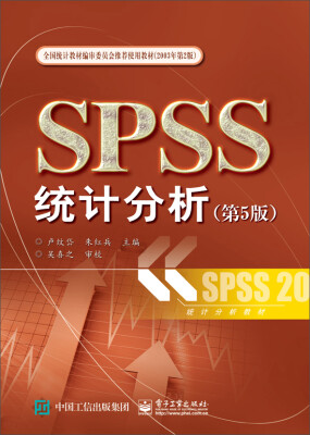 

SPSS统计分析（第5版）