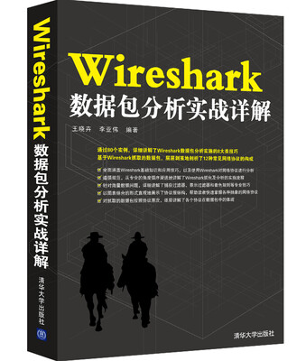 

Wireshark数据包分析实战详解