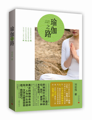 

瑜伽之路