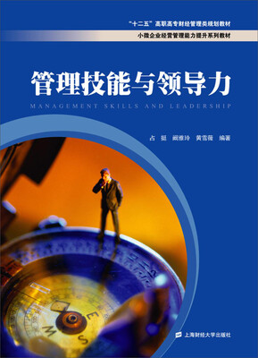 

管理技能与领导力