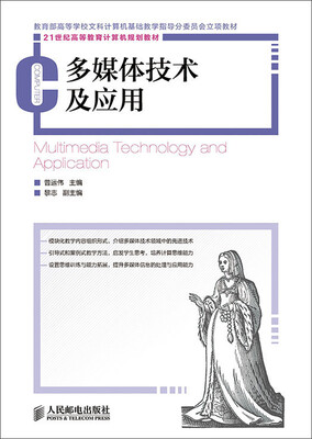 

多媒体技术及应用