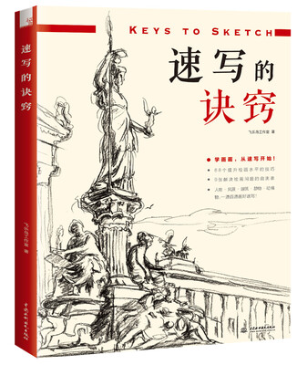 

速写的诀窍