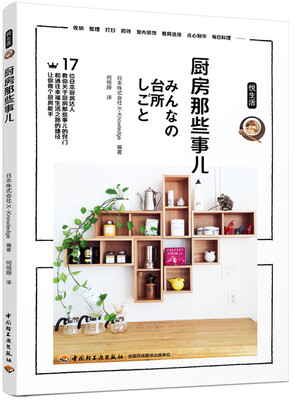

悦生活·厨房那些事儿
