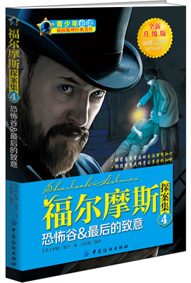 

福尔摩斯探案集4