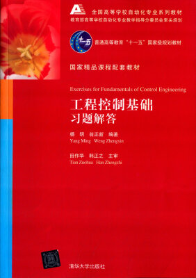 

工程控制基础习题解答