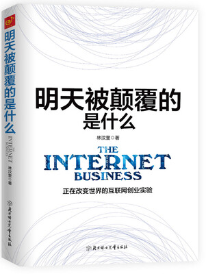 

明天被颠覆的是什么
