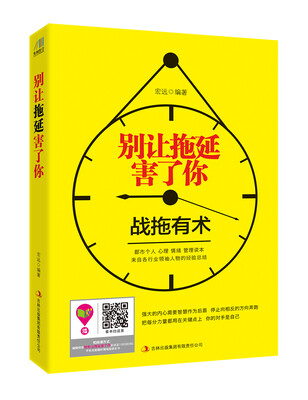 

别让拖延害了你