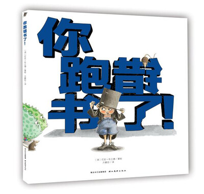 

心喜阅绘本馆：你跑错书了！（精）（新版）