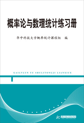 

概率论与数理统计练习册