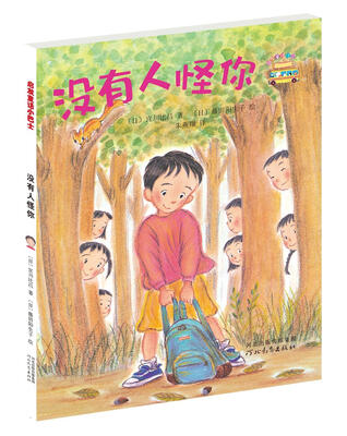 

启发童话小巴士：没有人怪你