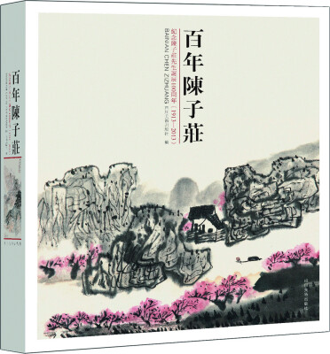 

百年陈子庄