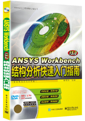 

ANSYS Workbench 15.0结构分析快速入门指南配全程语音视频教程(附光盘