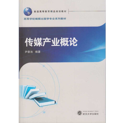 

传媒产业概论