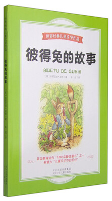 

世界经典儿童文学作品：彼得兔的故事
