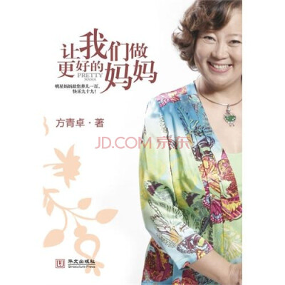 

让我们做更好的妈妈