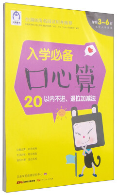 

入学必备口心算 20以内不进退位加减法（学前3-6岁）